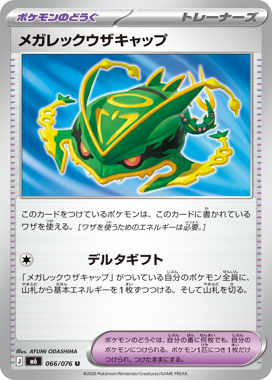 Mega Rayquaza Cap U 066/076 M6