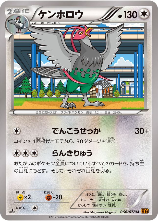 Unfezant U 066/078 XY6