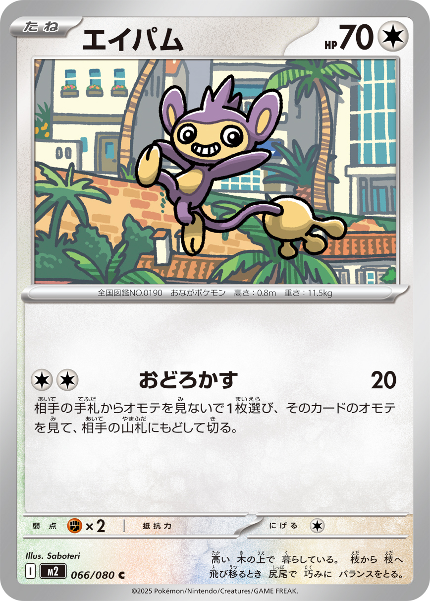Pokemon Aipom C 066/080 m2 Inferno X