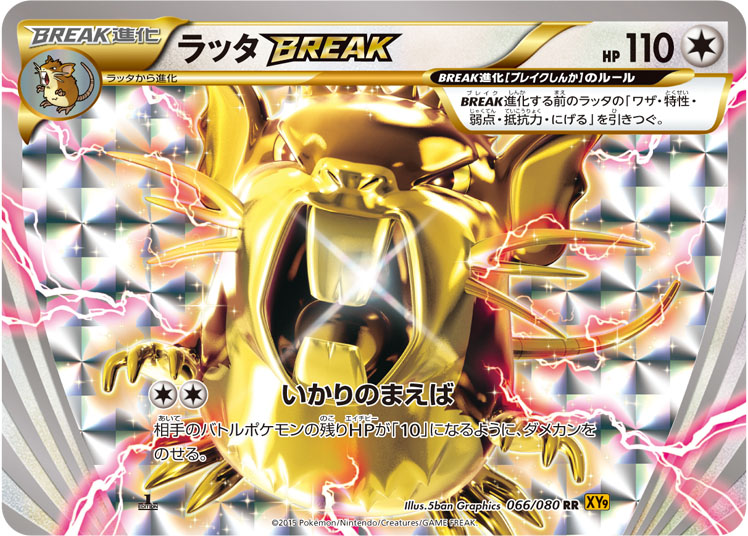 Raticate BREAK RR 066/080 XY9