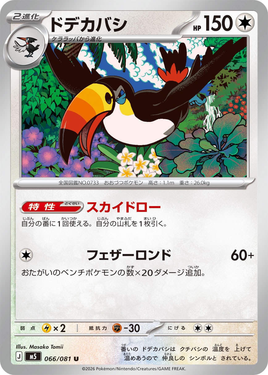 Toucannon U 066/081 M5