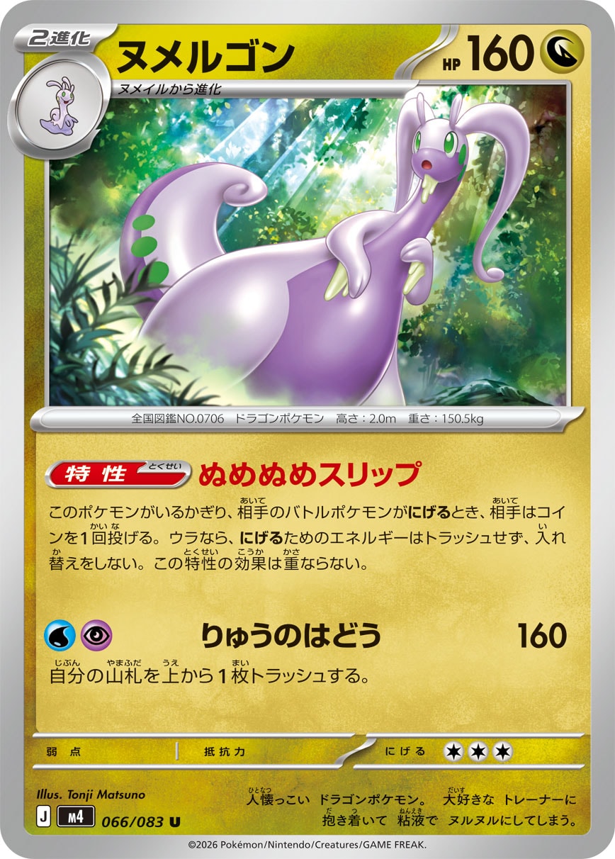 Pokemon Goodra U 066/083 m4 Ninja Spinner