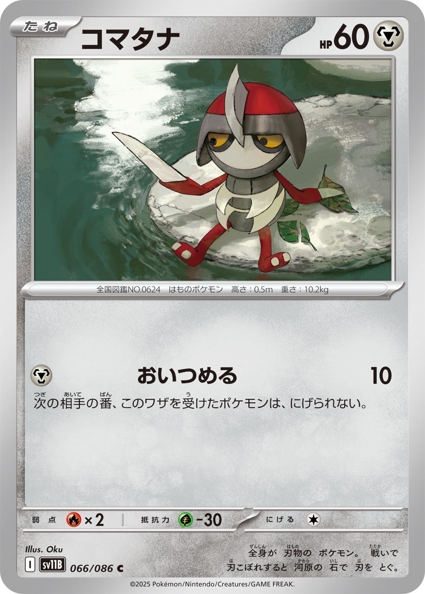 Pokemon Pawniard C 066/086 sv11b Black Bolt