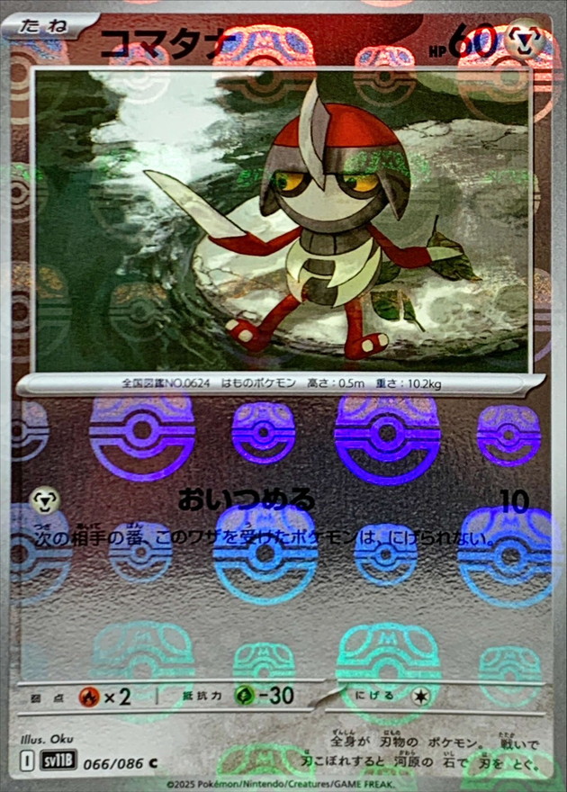 Pokemon Pawniard C 066/086 sv11b Black Bolt [MASTER BALL REVERSE HOLO]