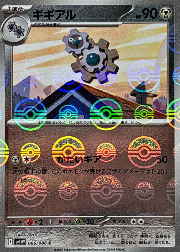 Pokemon Klang C 066/086 sv11w White Flare [REVERSE HOLO]