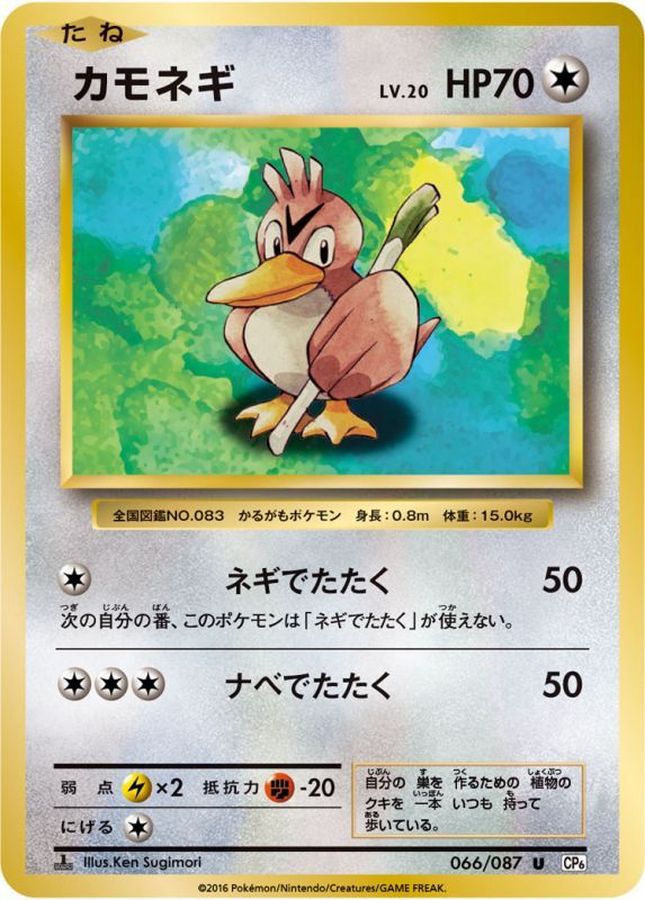 Farfetch'd U 066/087 CP6