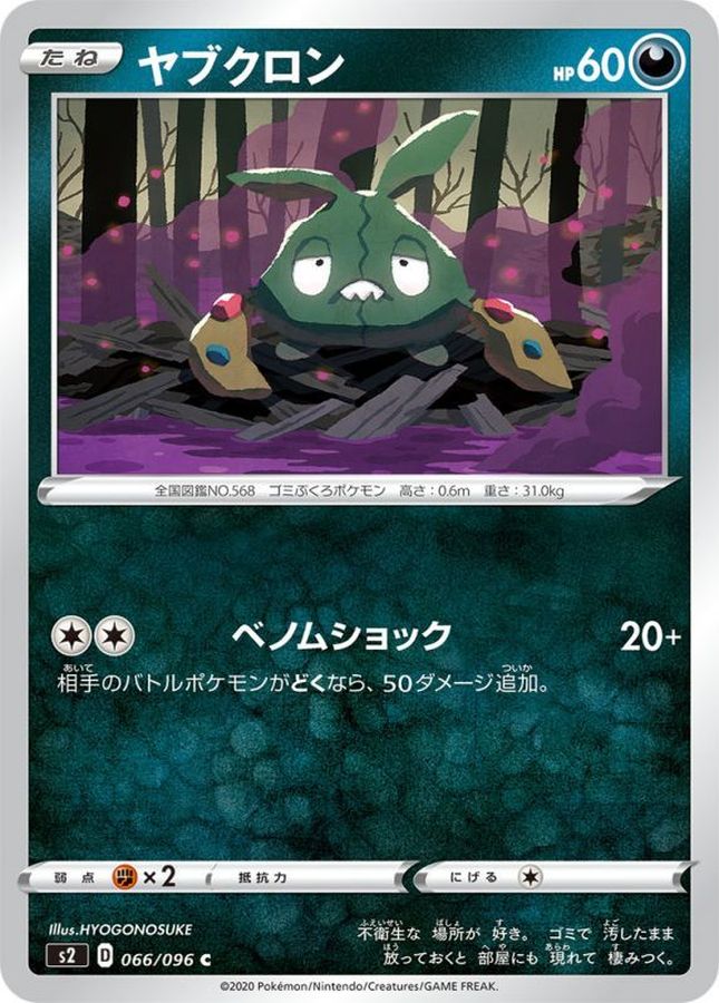 Trubbish C 066/096 S2