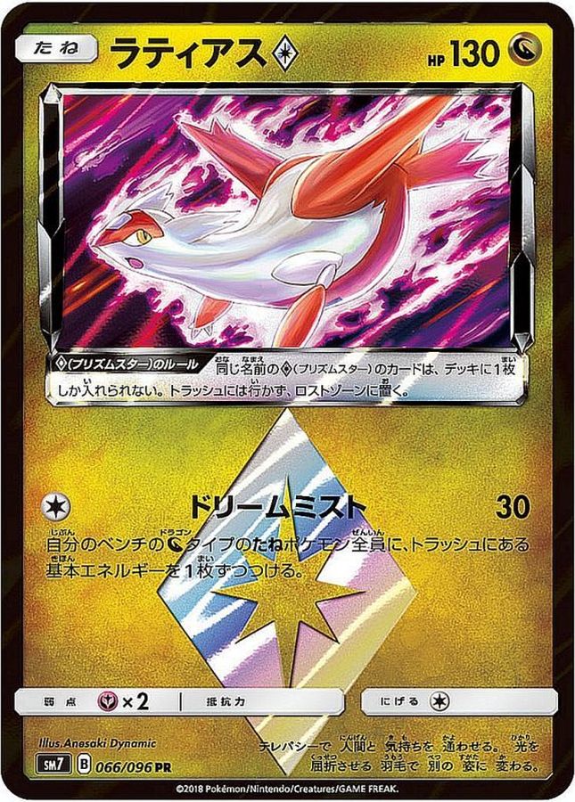 Pokemon Latias PR 066/096 sm7 Charisma Of The Wrecked Sky