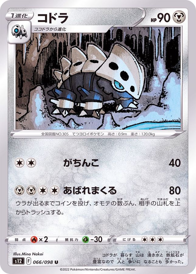 Pokemon Lairon U 066/098 s12 Paradigm Trigger