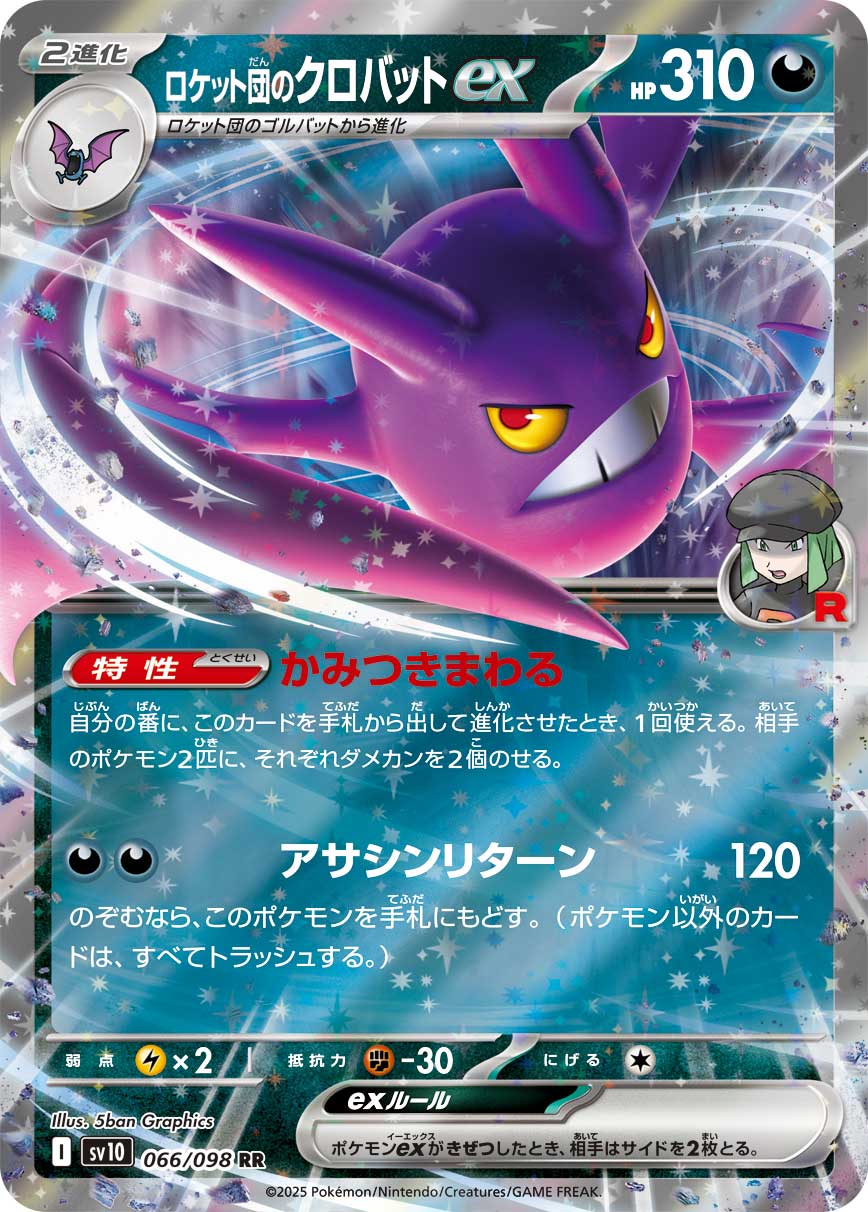 Pokemon Rocket's Crobat ex RR 066/098 sv10 The Glory Of Team Rocket