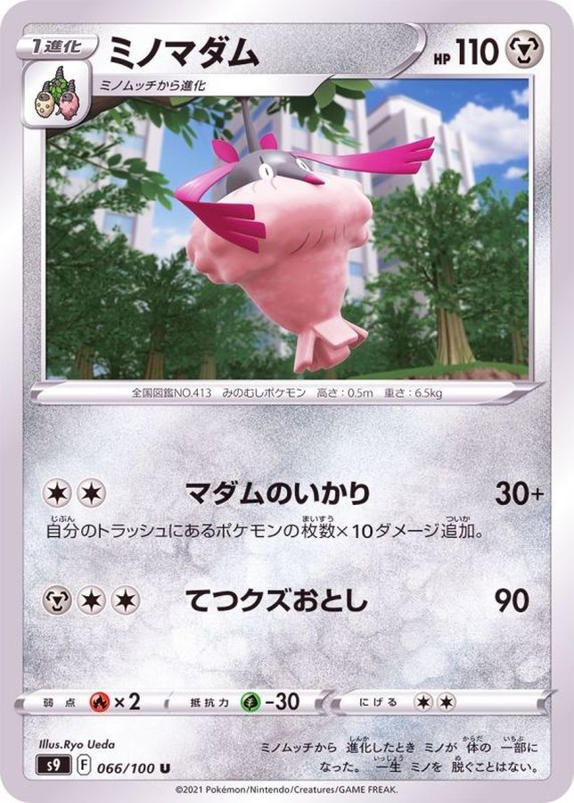 Pokemon Wormadam U 066/100 s9 Star Birth