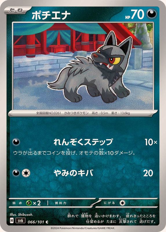 Pokemon Poochyena C 066/101 sv6 Mask Of Change