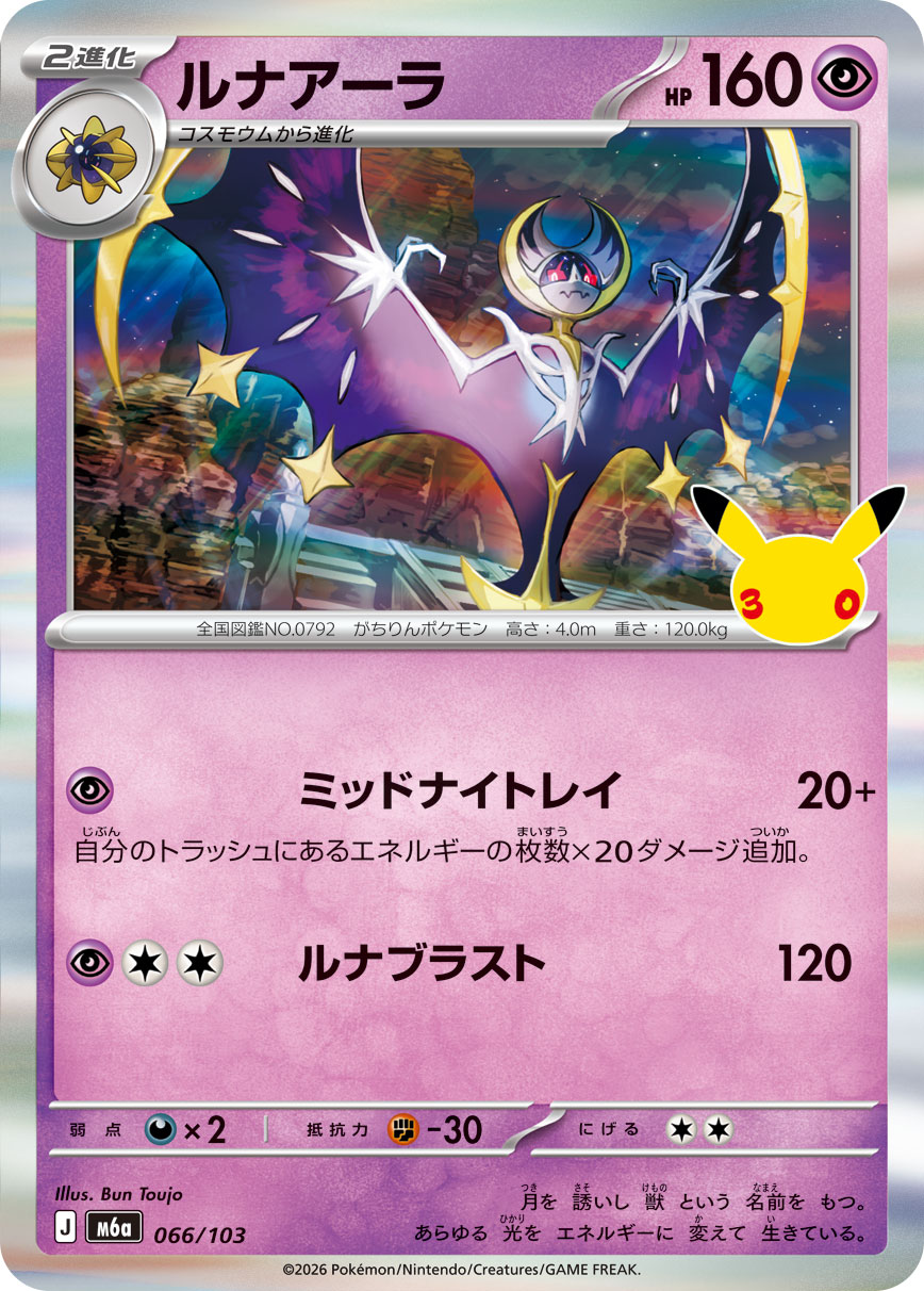 Lunala  066/103 M6A