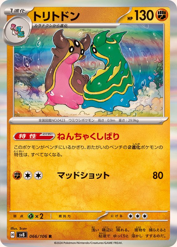 Pokemon Gastrodon R 066/106 sv8 Super Electric Breaker