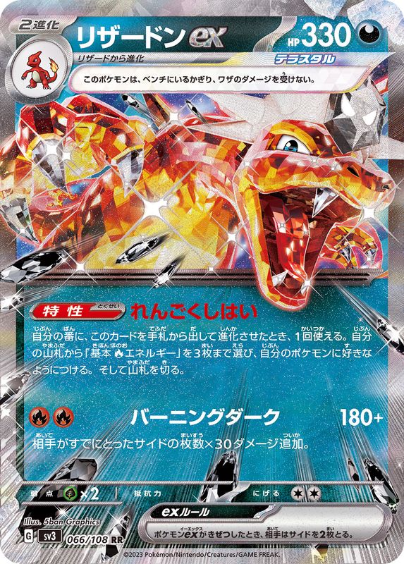 Pokemon Charizard ex RR 066/108 sv3 Black Flame