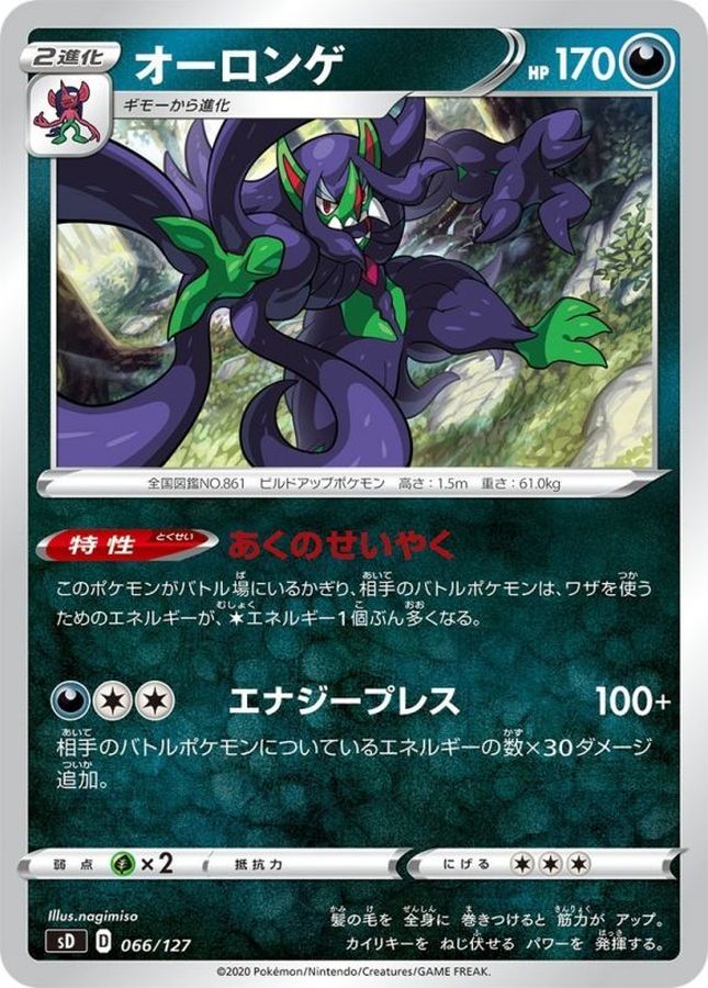 Grimmsnarl  066/127 SD