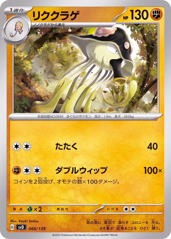 Pokemon Toedscruel - 066/139 svd Ex Start Deck