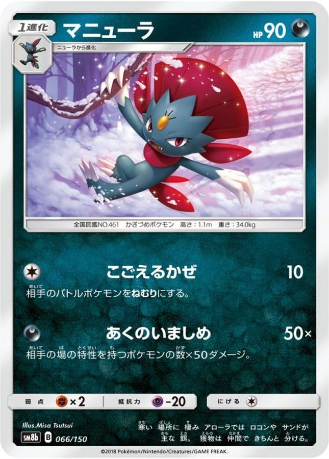 Pokemon Weavile - 066/150 sm8b Gx Ultra Shiny