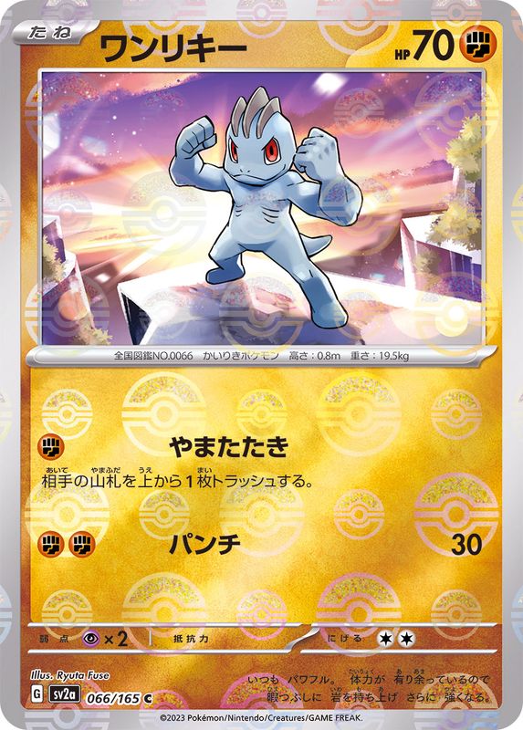 Pokemon Machop C 066/165 sv2a 151 [REVERSE HOLO]