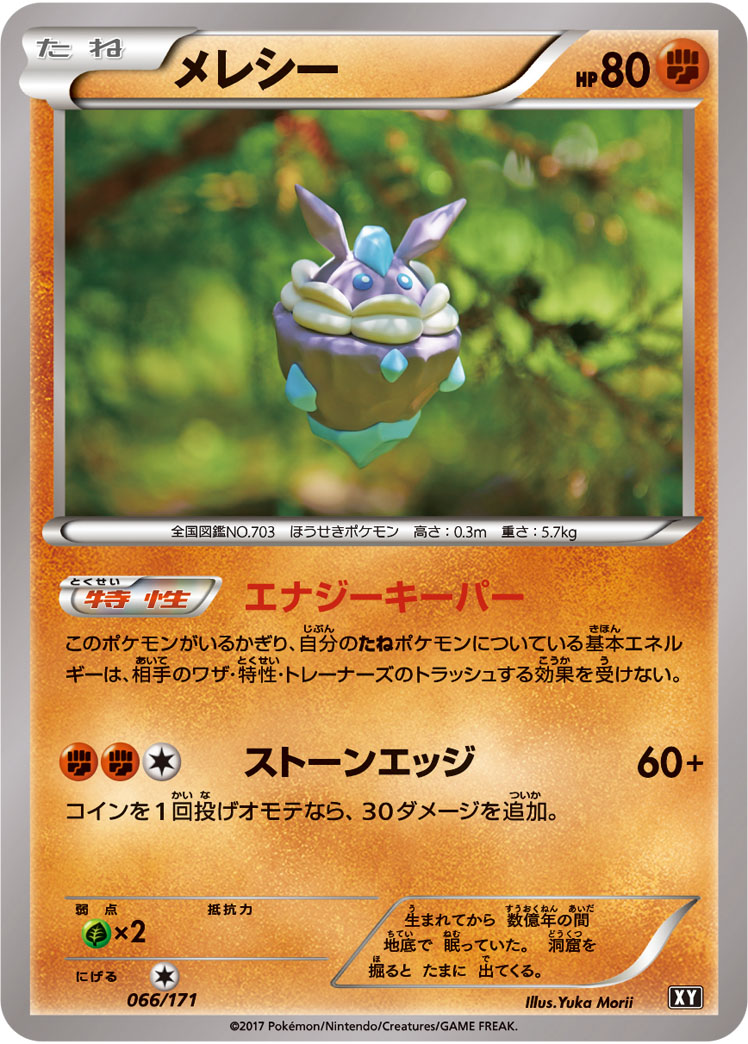 Carbink  066/171 XY