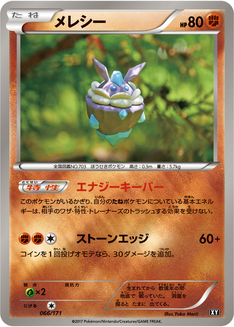 Carbink  066/171 XY