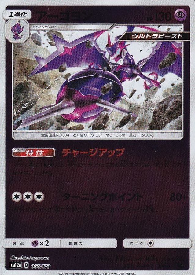 Pokemon Naganadel - 066/173 sm12a Tag All Stars [REVERSE HOLO]