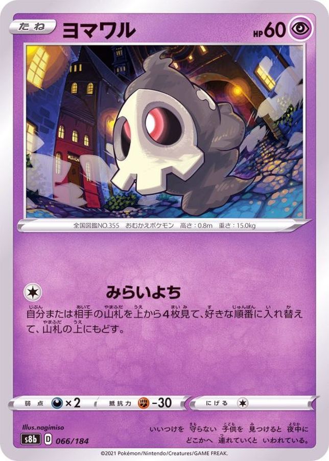 Pokemon Duskull - 066/184 s8b Vmax Climax [REVERSE HOLO]