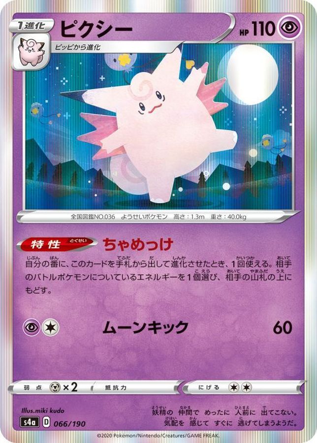 Pokemon Clefable - 066/190 s4a Shiny Star V