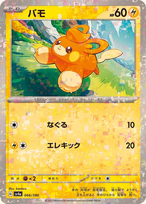 Pokemon Pawmi - 066/190 sv4a Shiny Treasure Ex [REVERSE HOLO]