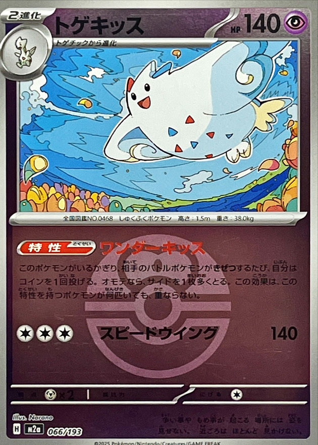 Togekiss  066/193 M2A