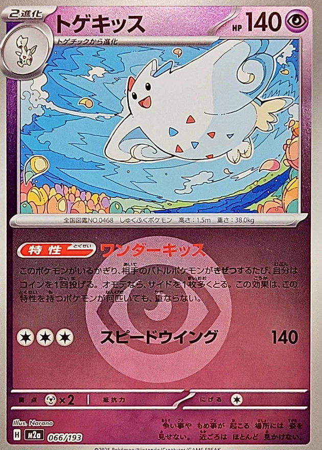 Togekiss  066/193 M2A