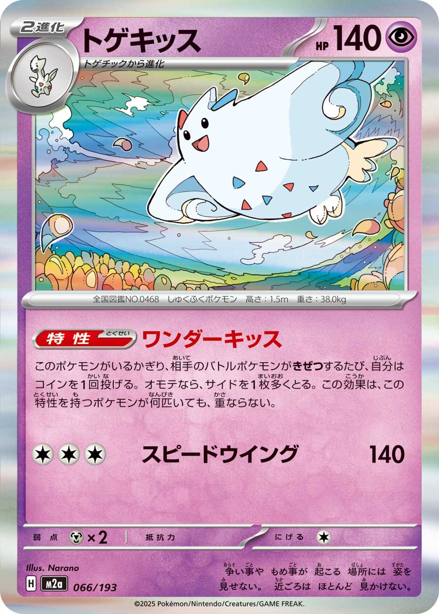 Togekiss  066/193 M2A