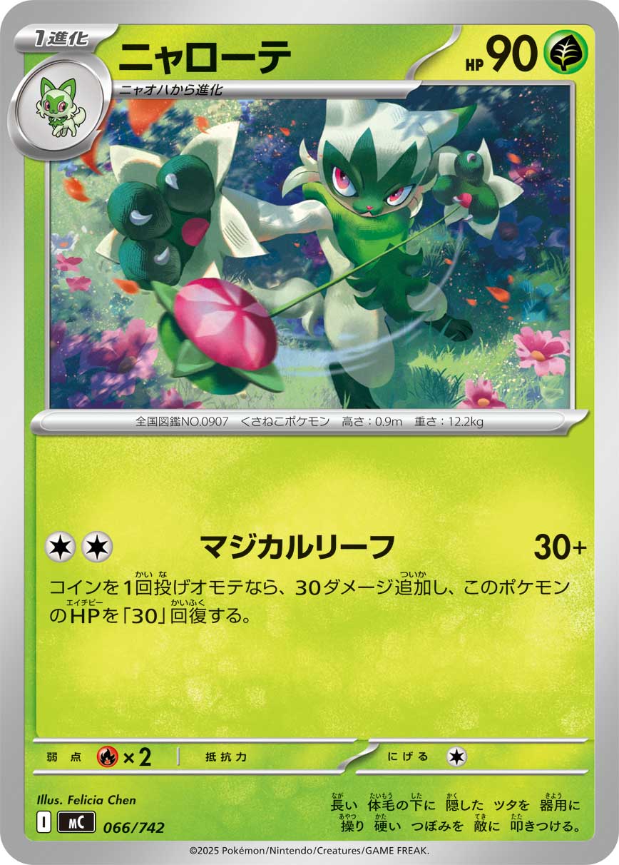 Floragato  066/742 MC