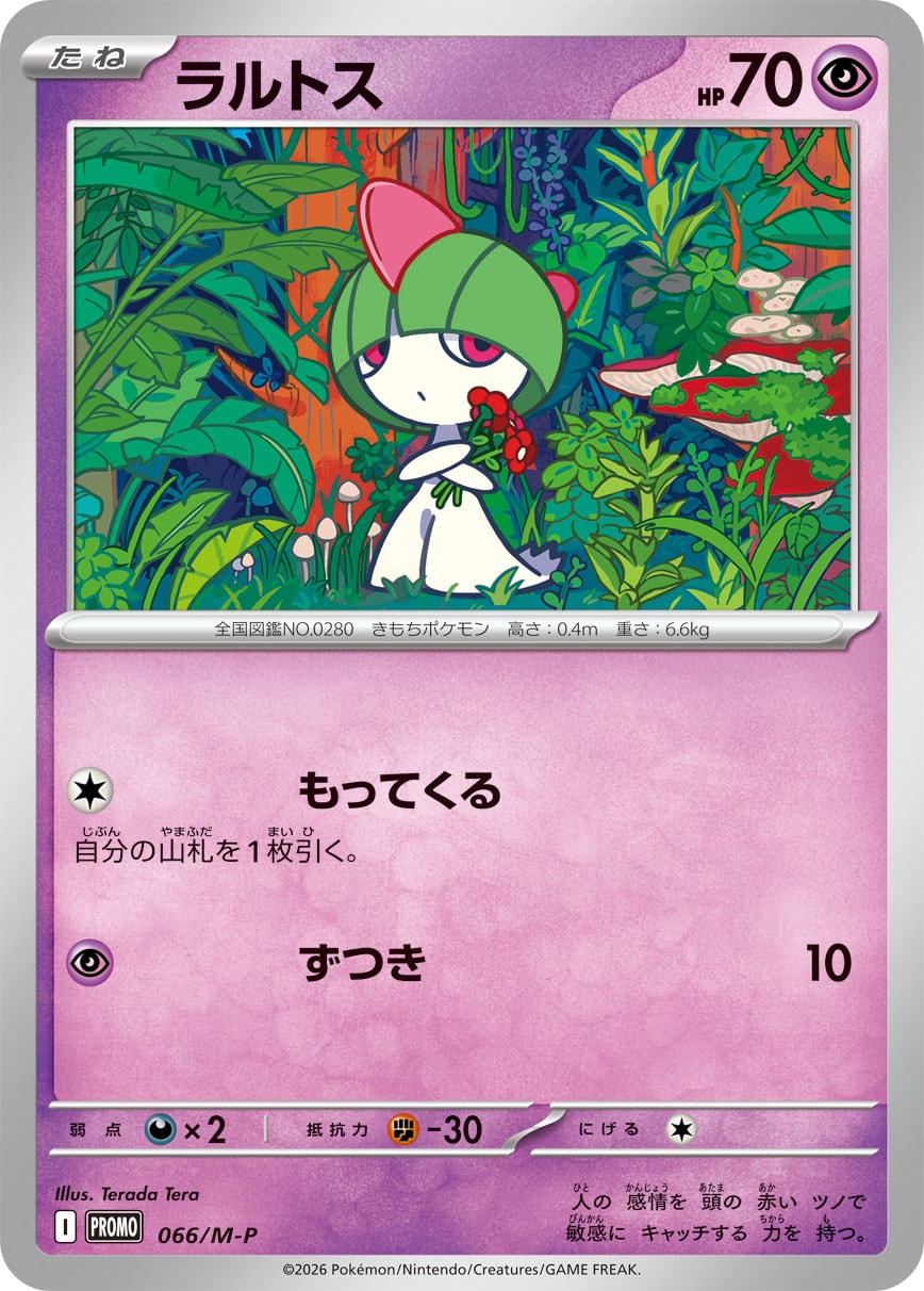 Ralts P 066/M-P PROMO