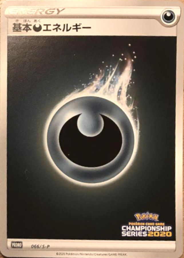 Darkness Energy P 066/S-P PROMO