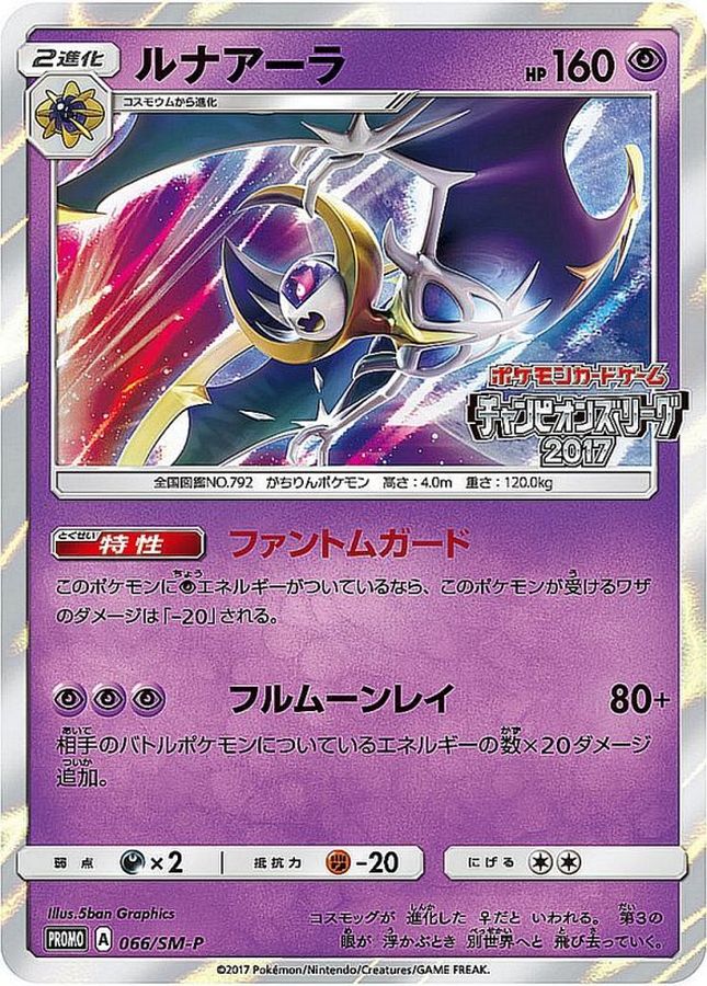Pokemon Lunala P 066/SM-P promo Promo