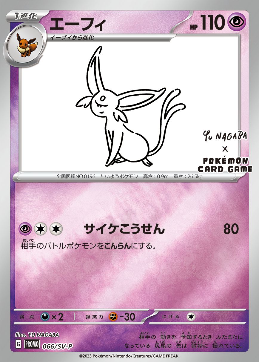 Pokemon Espeon P 066/SV-P promo Promo