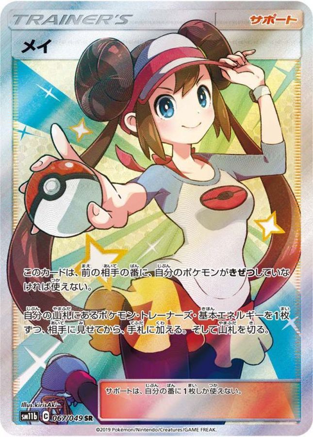 Pokemon Rosa SR 067/049 sm11b Dream League
