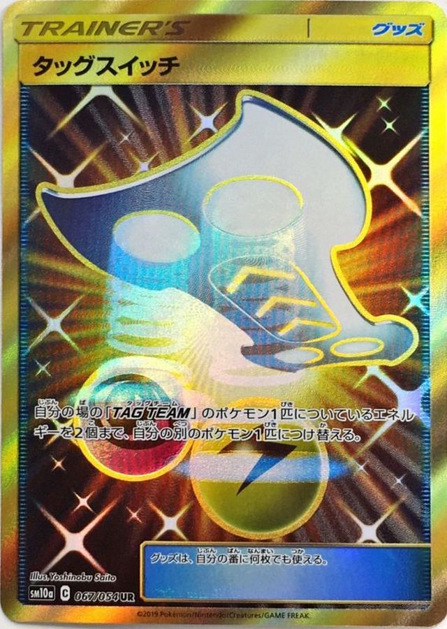 Pokemon Tag Switch UR 067/054 sm10a Gg End
