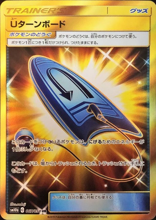 Pokemon U-Turn Board UR 067/054 sm10b Sky Legend