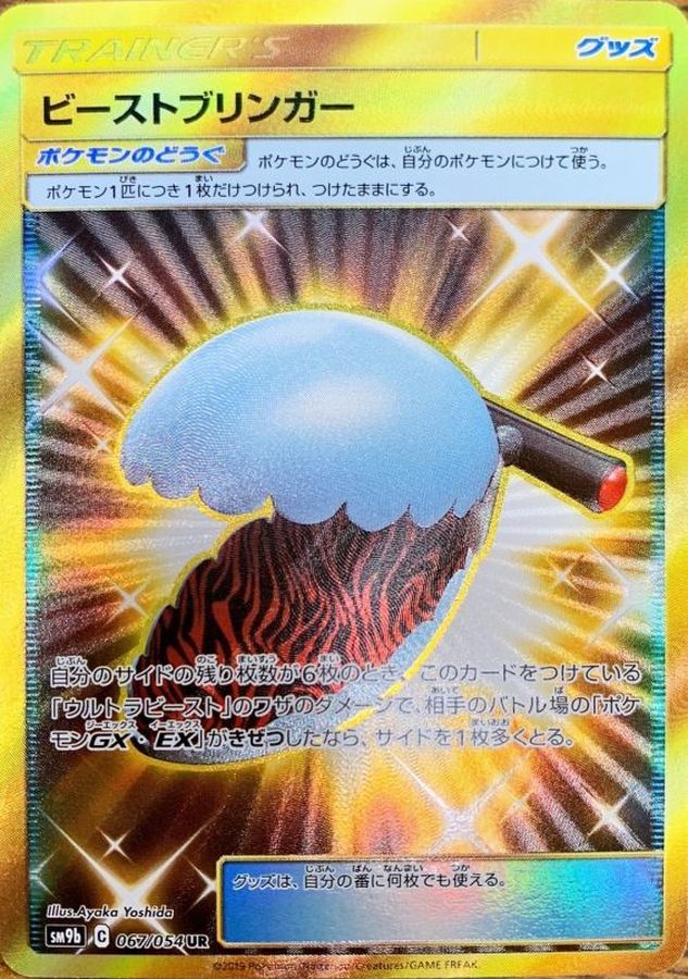 Pokemon Beast Bringer UR 067/054 sm9b Full Metal Wall