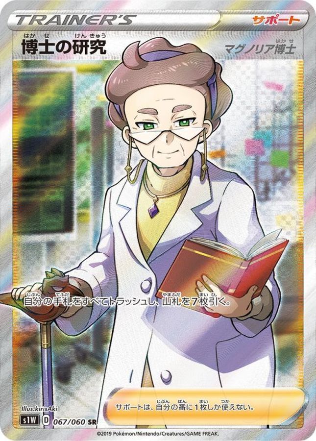 Pokemon Professor's Research Professor Magnolia SR 067/060 s1w Sword
