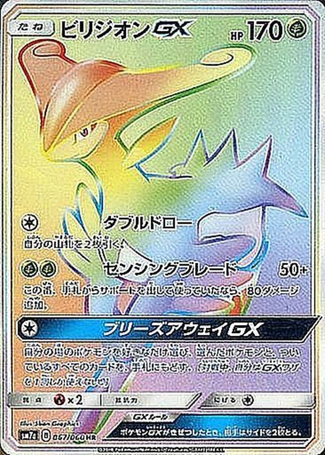 Pokemon Virizion GX HR 067/060 sm7a Thunderclap Spark