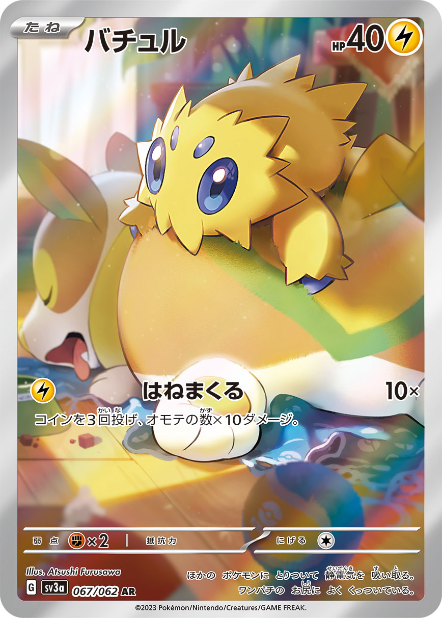 Pokemon Joltik AR 067/062 sv3a Raging Surf