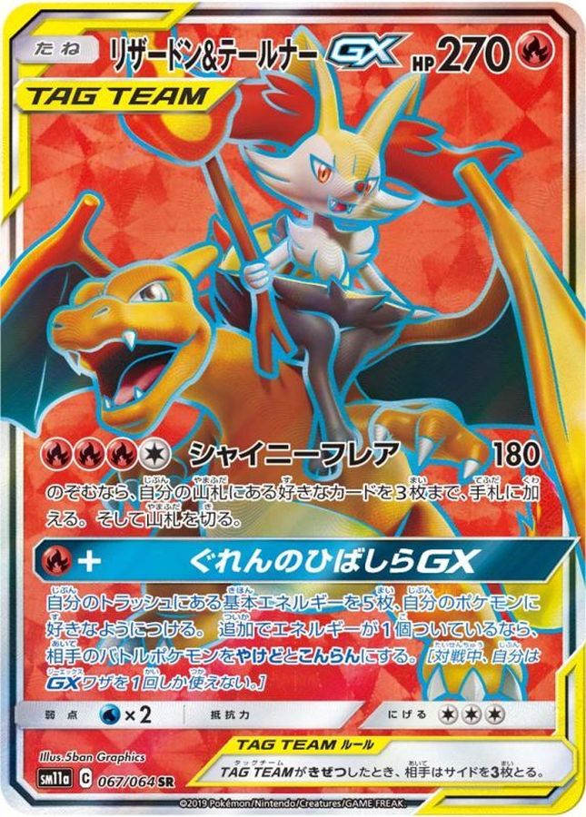 Pokemon Charizard & Braixen GX SR 067/064 sm11a Remix Bout