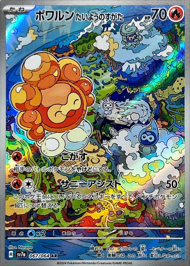 Pokemon Castform Sunny Form AR 067/064 sv7a Paradise Dragona