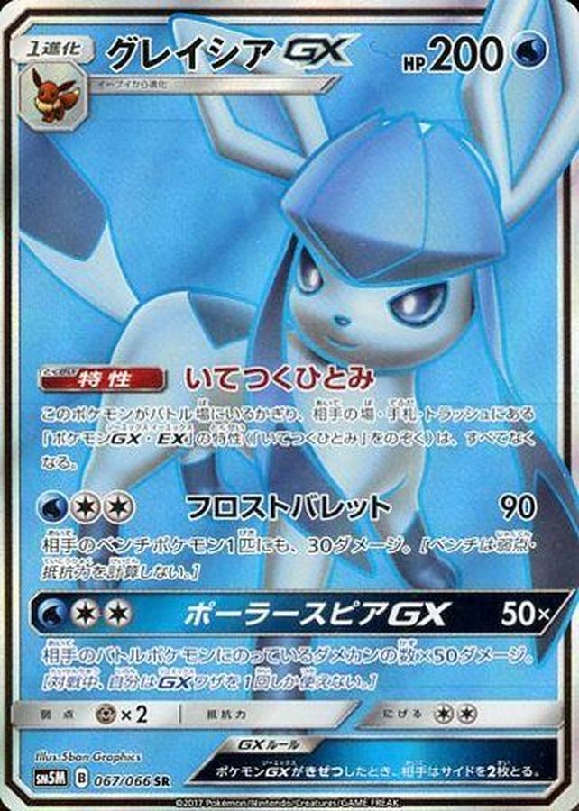 Pokemon Glaceon GX SR 067/066 sm5m Ultra Moon
