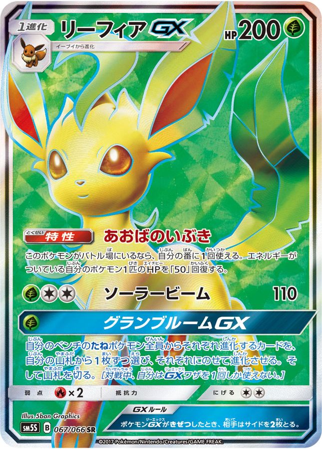 Pokemon Leafeon GX SR 067/066 sm5s Ultra Sun