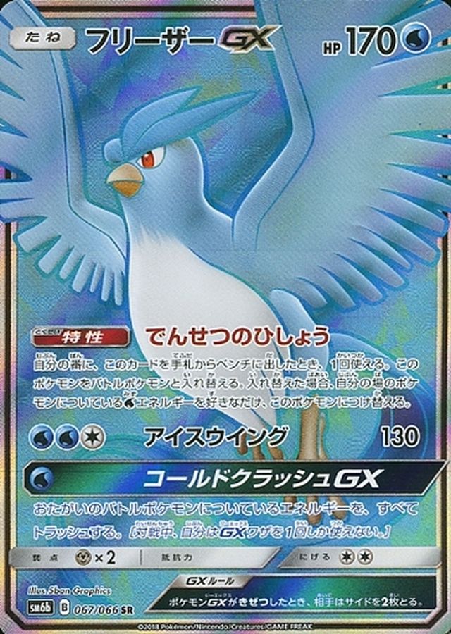 Articuno GX SR 067/066 SM6B
