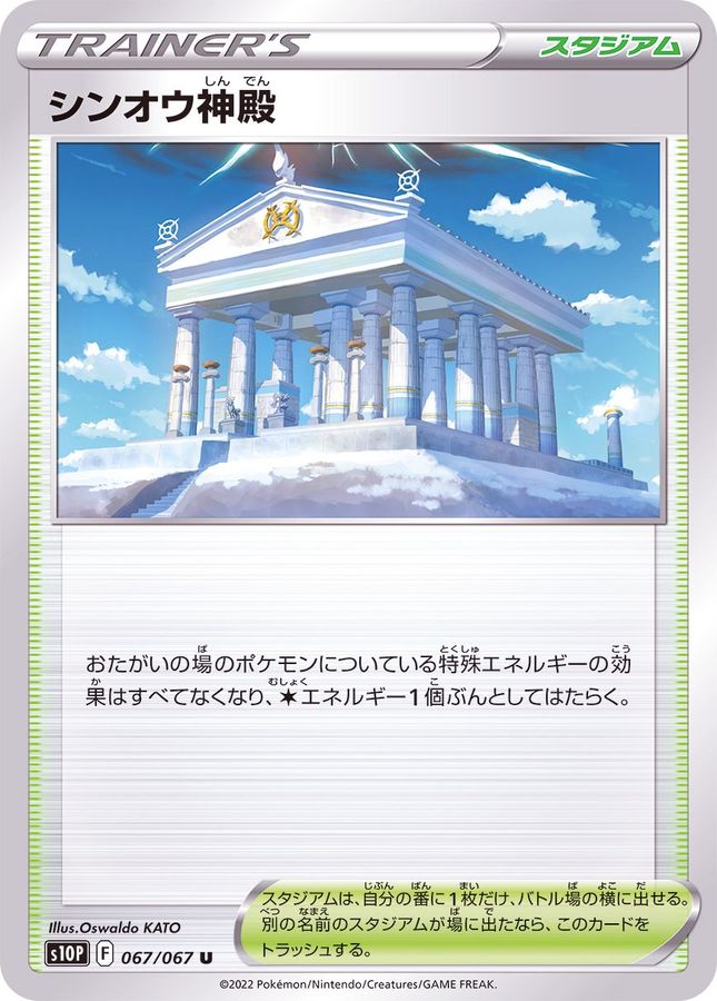 Pokemon Temple of Sinnoh U 067/067 s10p Space Juggler